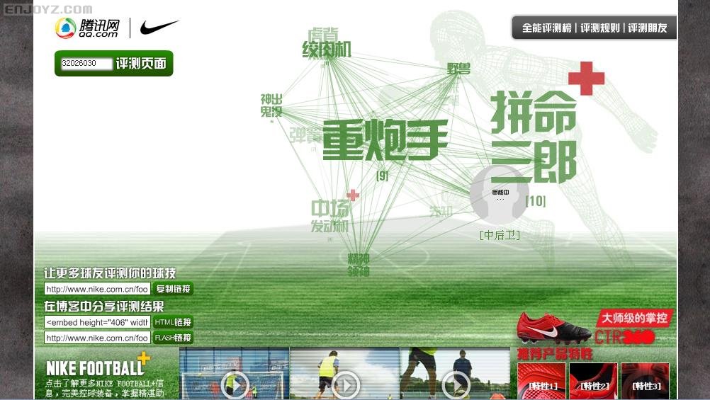 挺有意思的 谢谢支持http://nikefootball.qq.com/con/page/act/personalresult?QQ=32026030